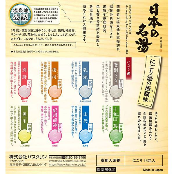 バスクリン 日本の名湯 乳頭 30g×5包入 ×24点セット - バス用品