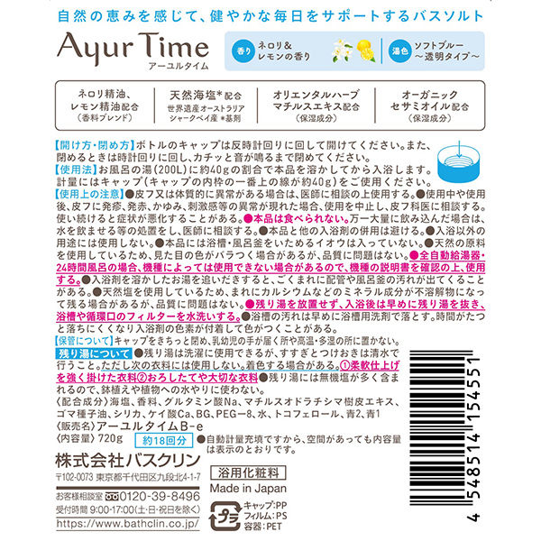 Amazon | アーユルタイム バスソルト ネロリ&レモン 720g+入浴剤