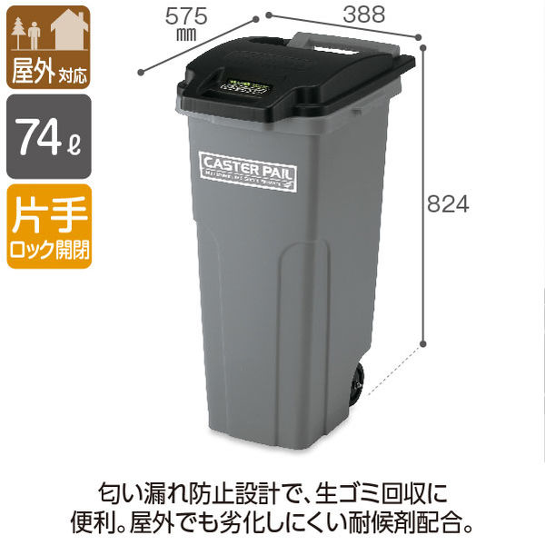 テラモト キャスターペール 70 DS-224-170-8 1個 74L 防臭ふた付ゴミ箱