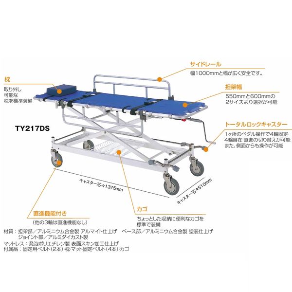 日進医療器 アルミ製浴室用ストレッチャーTY217DS-550 TY217DS-550 1台
