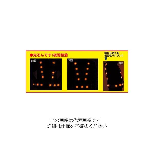 エスコ 安全ベスト・LED(紺/黄) EA983R-73 1枚（直送品） - アスクル