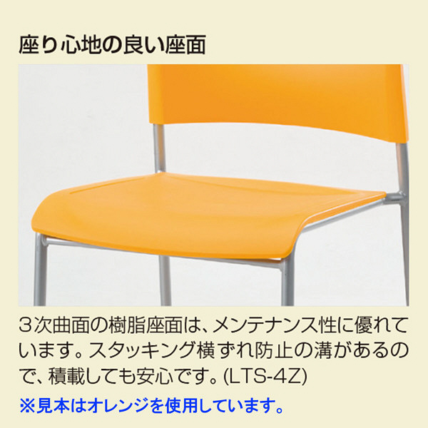 アイリスチトセ スタッキングチェア 樹脂座面 オレンジ LTS-4Z アイリスチトセ スタッキングチェア 樹脂座面 オレンジ LTS-4Z