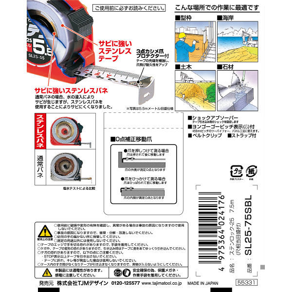 タジマ コンベックス ステンロック-25 7.5m 25mm幅 尺相当目盛付 SL25