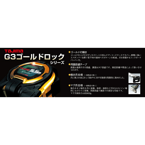 タジマ コンベックス G3ゴールドロック-25 7.5m 25mm幅 メートル