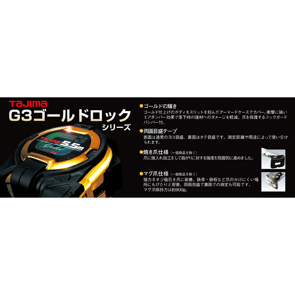 タジマ コンベックス セフコンベ G3ゴールドロックマグ爪25 5.5m 25mm幅 メートル目盛 SFG3GLM25-55BL メジャー（直送品）