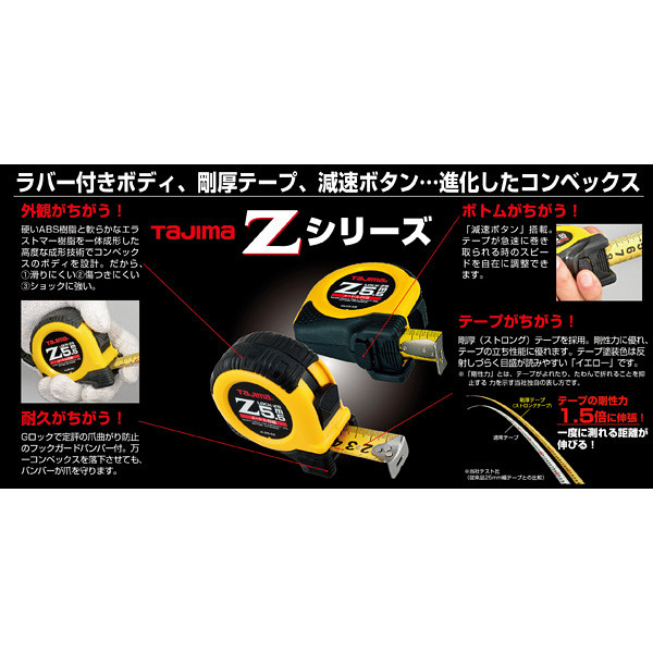タジマ コンベックス セフコンベ Zロック-25 5.5m 25mm幅 タジマ コンベックス セフコンベ Zロック-25 5.5m 25mm幅