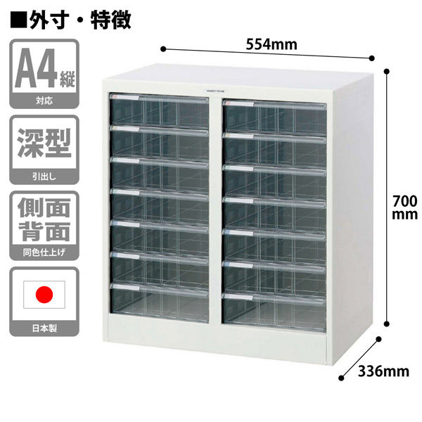 軒先渡し】ナカバヤシ アバンテV2フロアケース A4 深7段×2 AF-M14 シロ 幅554×奥行336×高さ700mm 1台（直送品） - アスクル