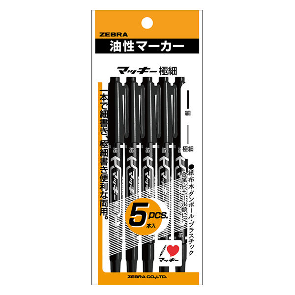 マッキー 細字/極細 黒 油性ペン P-MO-120-MC-BK5 ゼブラ 1袋（5本入） - アスクル