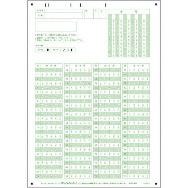 スキャネット マークシート A4（テスト・採点用）100問5択 SN-0322 1箱