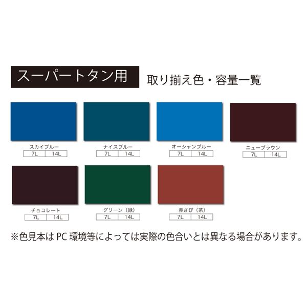 アトムサポート 油性スーパートタン用 7L チョコレート 4971544055046 1缶（直送品）