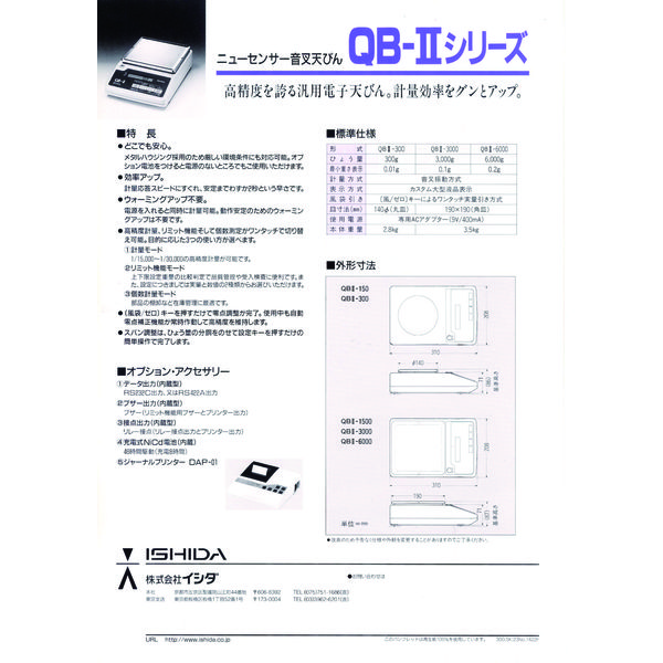 イシダ 音叉式電子天びん QBーII 3000 QB-2 1台（直送品） - アスクル