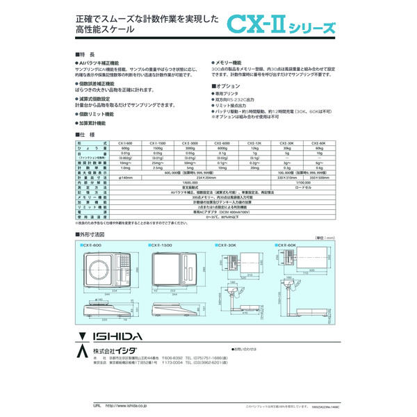 イシダ 汎用型デジタルカウンティングスケール CXー2 60K CX-2 1台（直送品）