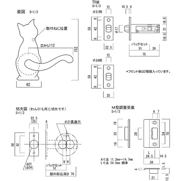 長沢製作所 Catー2 空錠 わんにゃんレバーハンドル バックセット