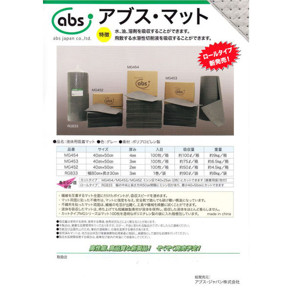 ABSジャパン 液体用吸着マット　アブスマット 100枚入り ABSジャパン 液体用吸着マット アブスマット 100枚入り