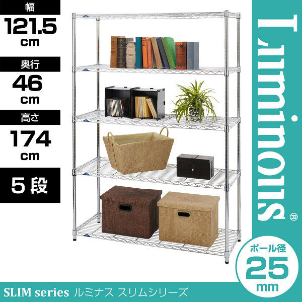 ルミナス ポール径25mm セット品 スリムスチールラックN 5段 幅