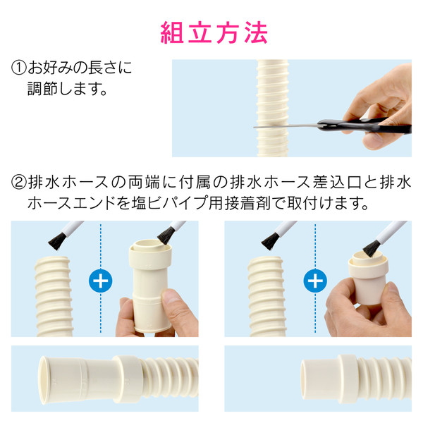 ガオナ 洗濯機用 排水ホース 延長用 1.0m （長さ調節可能 アイボリー） GA-LE001 （直送品） - アスクル