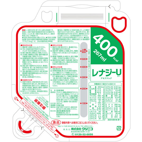 クリニコ レナジーUアセプバッグ（267） 400kcal 1箱（20個入）（直送品）