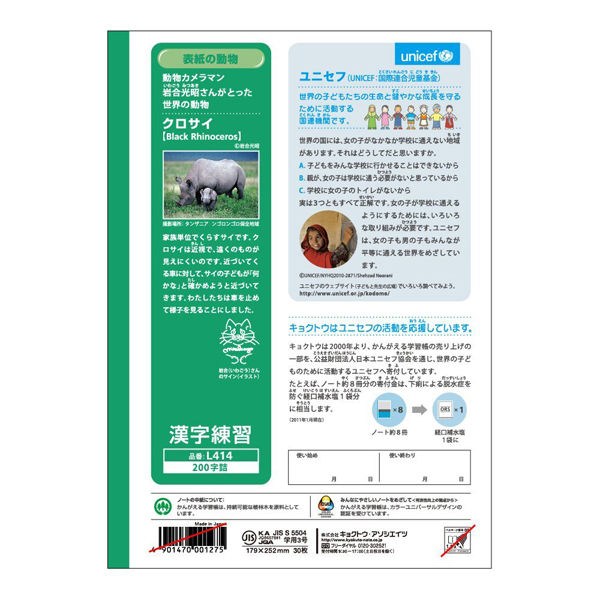 日本ノート かんがえる学習帳 漢字練習 200字 Ｂ5 Ｌ４１４ 1セット（6