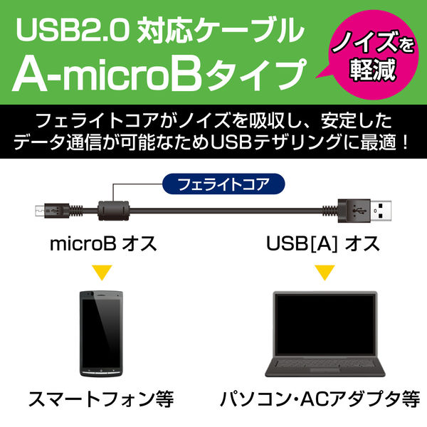 エレコム フェライトコア付2A対応microBケーブル ブラック 1.2m U2C