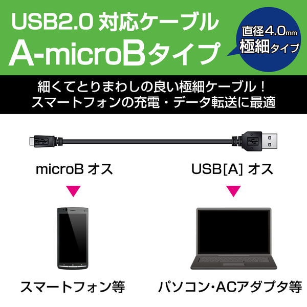 エレコム 極細Micro-USBケーブル A-MicroB ブラック 2.0m U2C-AMBX20BK