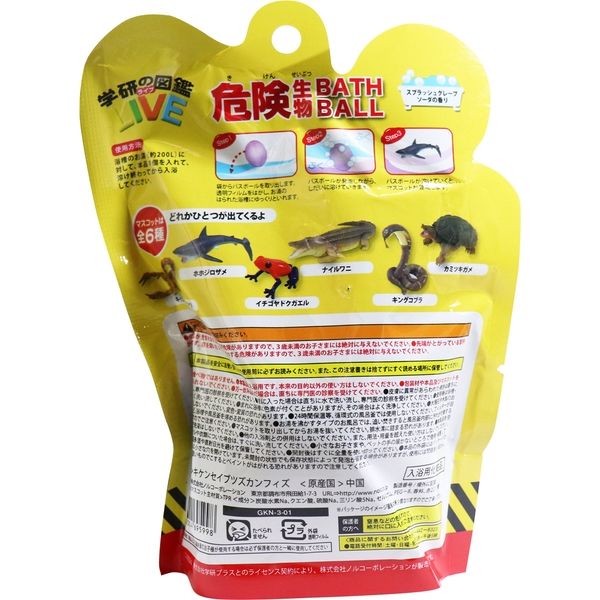 ノルコーポレーション 学研の図鑑ライブ 危険生物バスボール 発泡