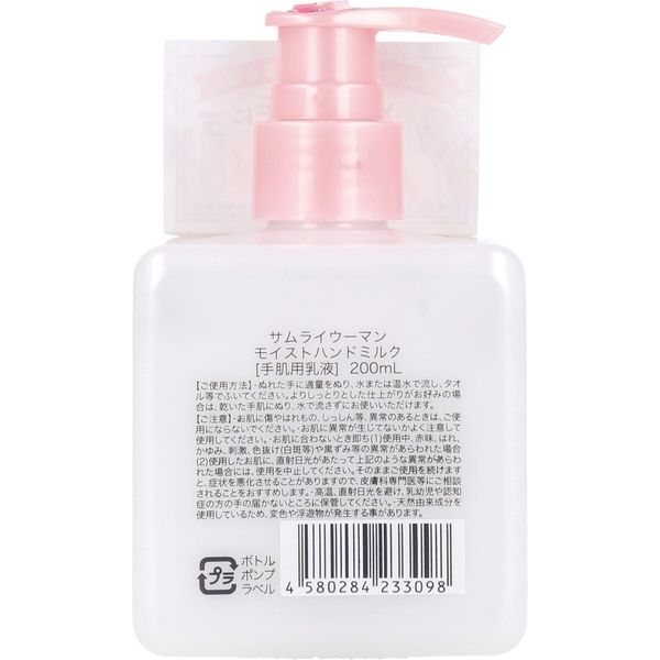 SPRジャパン サムライウーマン モイストハンドミルク 200mL 1個(200ml