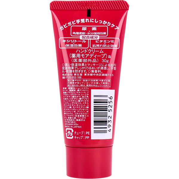 資生堂 薬用ハンドクリーム モアディープ チューブ 30g 1個(30g