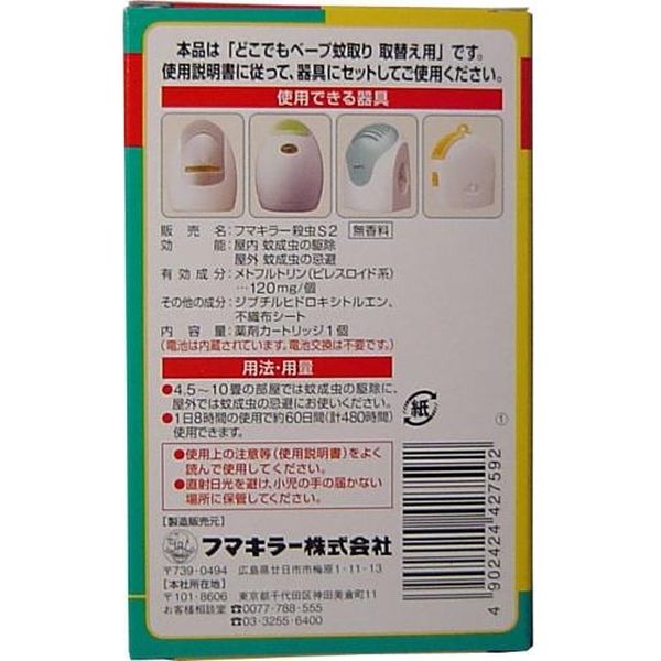 フマキラー どこでもベープ蚊取り 60日 取替用 1個入 1個入×10セット