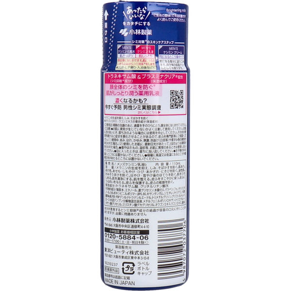 小林製薬 メンズケシミン しっとり乳液 薬用 110mL 1本(110ml入)×6