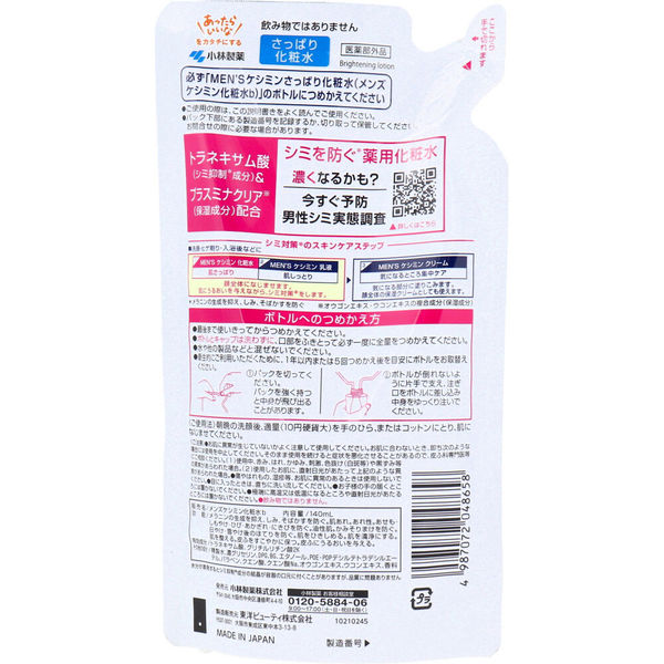 小林製薬 メンズケシミン さっぱり化粧水 詰替用 140mL 1個(140ml入)×7