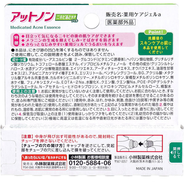 小林製薬 薬用アットノン ニキビあとケアジェル 10g 1個(10g入)×5