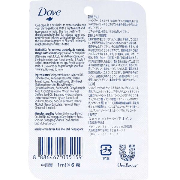 ユニリーバ Dove ソバールヘアオイル 1mL×6粒　1個(6粒入)×24セット（直送品）