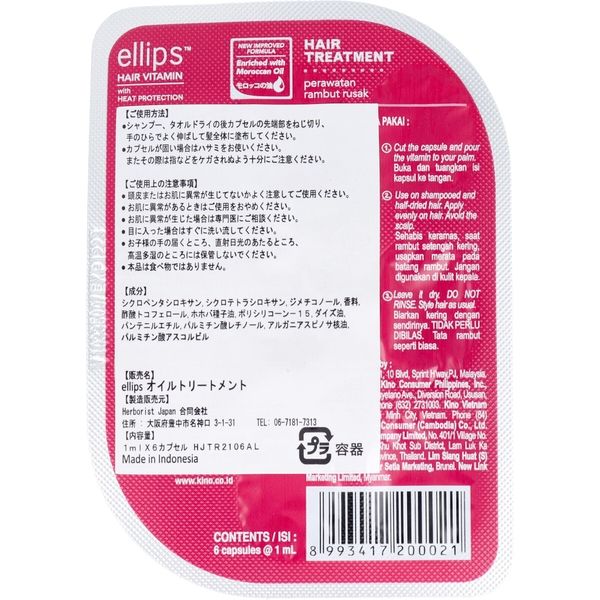 ellips ヘアオイル 6個入り - スタイリング剤