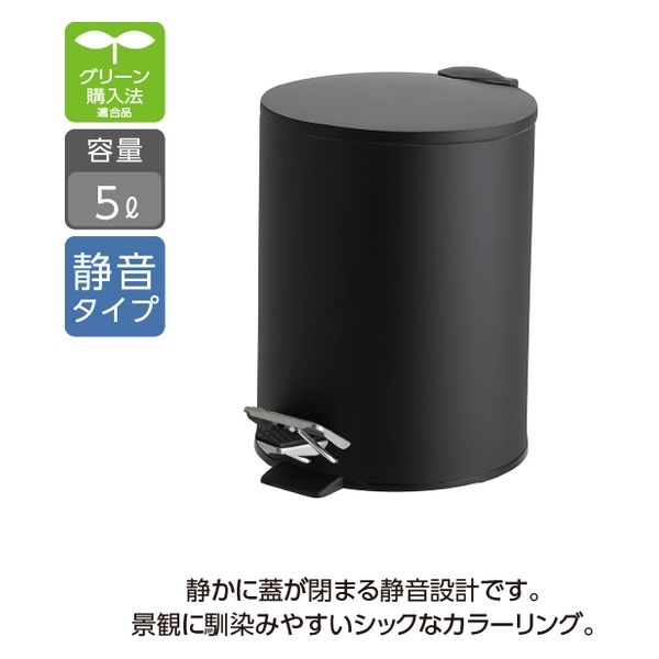 テラモト ペダルボックス（静音タイプ） 5L ブラック DS2387057 1セット（2個）（直送品） - アスクル