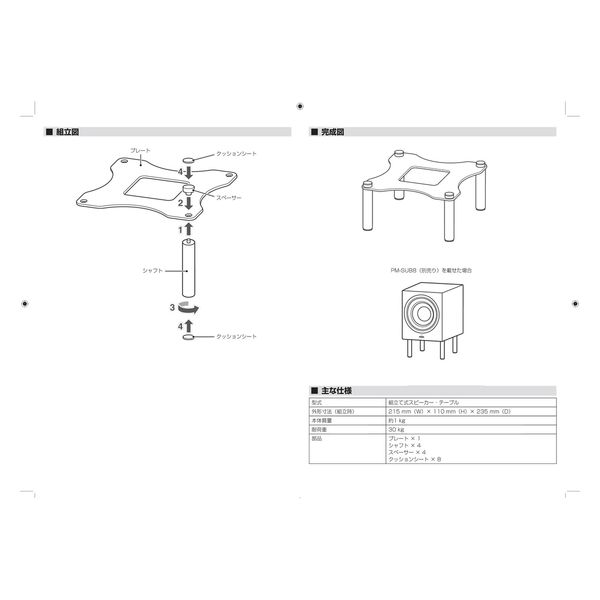 FOSTEX 組立て式スピーカー・テーブル ST8(1台) 1個（直送品） - アスクル