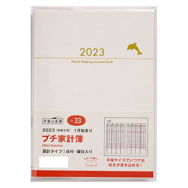 高橋書店 【2023年版】プチ家計簿 A6 週計タイプ 日曜始まり ホワイト ...