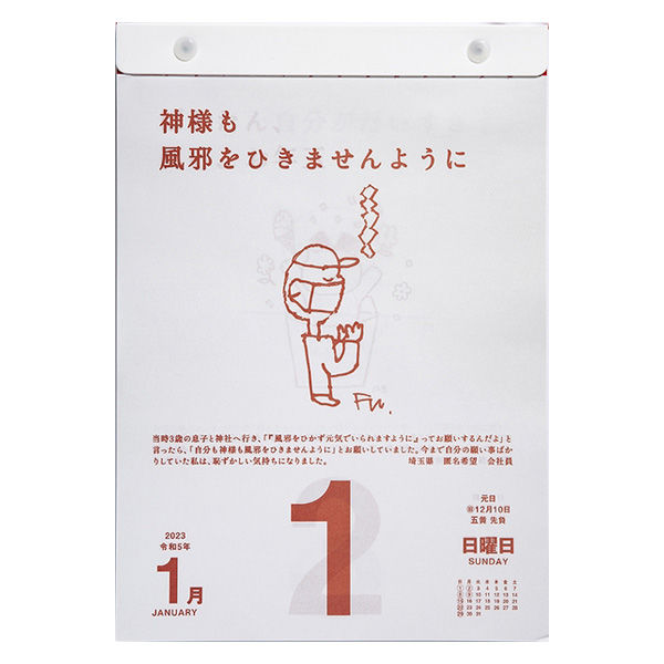 高橋書店 【2023年版】名言・格言日めくりカレンダー B5 E501 1冊（直送品）