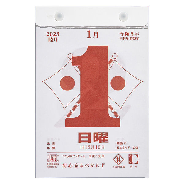 高橋書店 【2023年版】日めくりカレンダー 小型 B6 E503 1冊（直送品