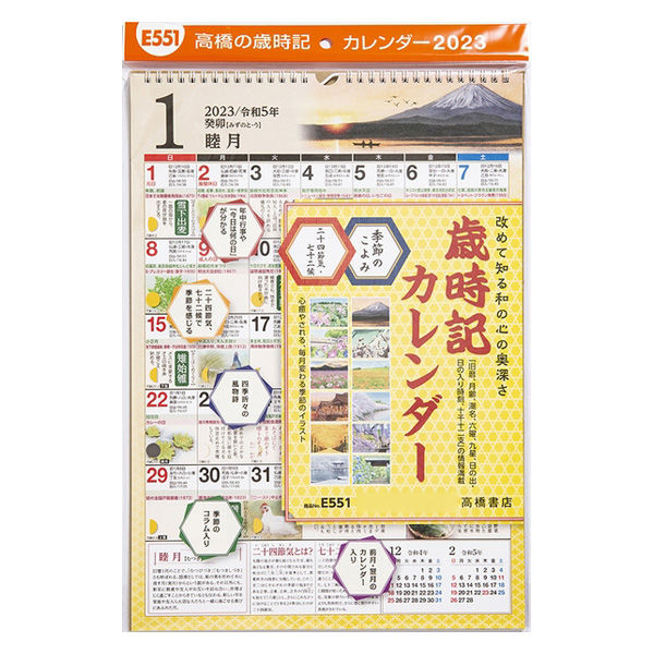 高橋書店 【2023年版】歳時記カレンダー E551 1冊（直送品）