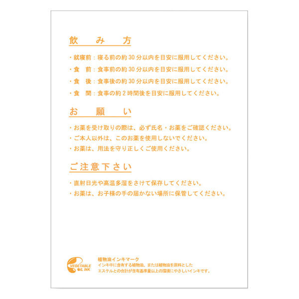 アスクル 手書き薬袋(選べる用法)A6 YT-PA6 1袋(100枚入 アスクル 手書き薬袋(選べる用法)A6 YT-PA6 1袋(100枚入