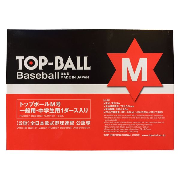 トップボ-ル トップボ-ル 軟式野球用ボールM号(一般・中学生用) TOPM 
