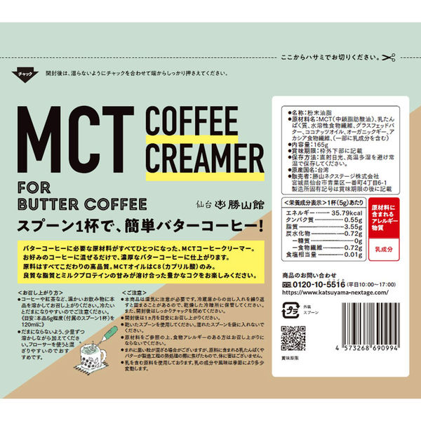 仙台勝山館 MCTコーヒークリーマー 1個（165g） - アスクル