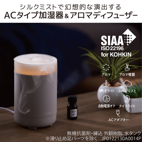 加湿器 アロマディフューザー 卓上 150ml AC電源 シルクミスト