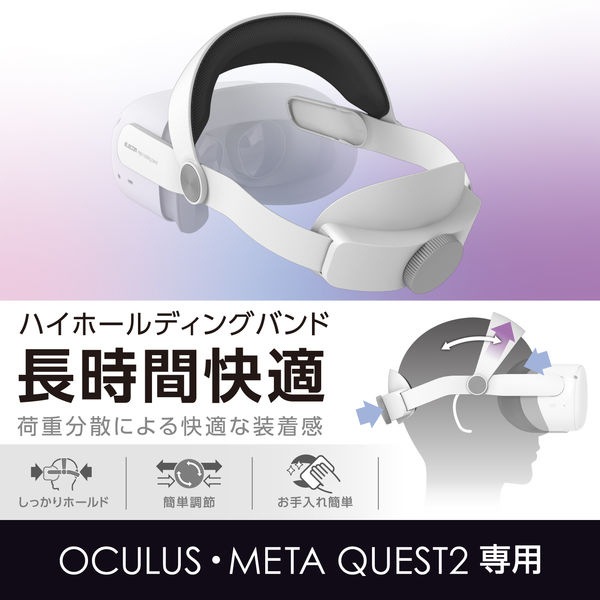 Oculus Meta Quest 2 ヘッドバンド ストラップ ハードタイプ ホワイト 