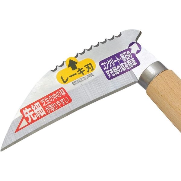 高儀 TAKAGI コンクリートのすき間も除草小鎌 4種刃 120mm