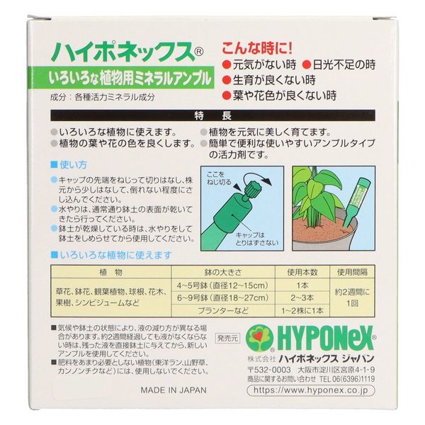 ハイポネックスジャパン ハイポネックスいろいろな植物用ミネラルアンプル 4977517179481 30ml・10本入り×10点セット（直送品） -  アスクル