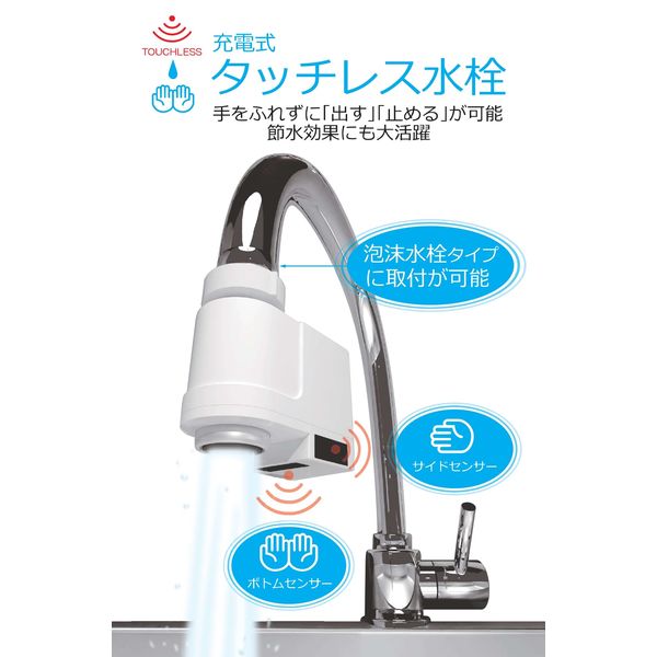 日本電興 センサー式 タッチレス 自動水栓 充電式 ND-TJS2S-W 1台