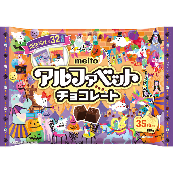 名糖産業 アルファベットチョコレート ハロウィン 1セット（3袋） - アスクル