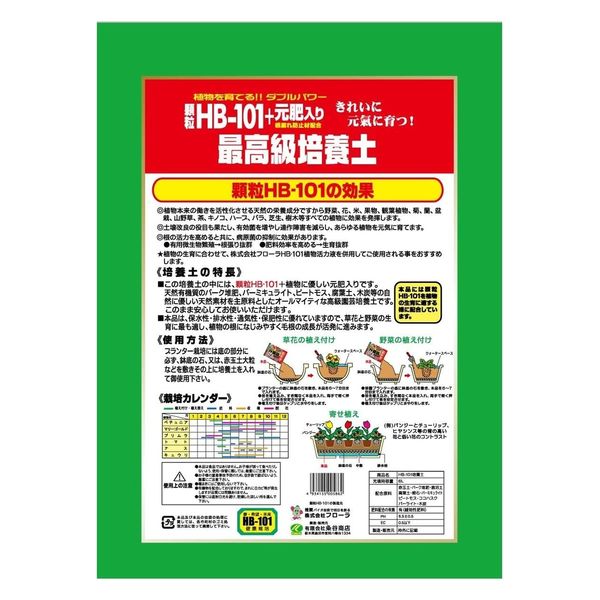 粂谷商店 HBー101培養土 6L 4934155005862 1個（直送品） - アスクル