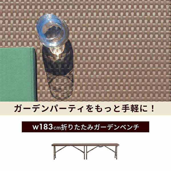 三栄コーポレーション 屋外利用、水洗い可能 ラタン調
